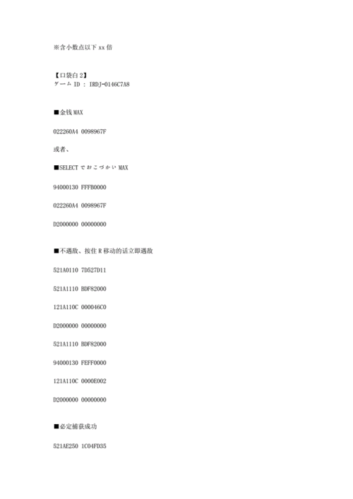 口袋妖怪黑白2汉化版金手指代码大全