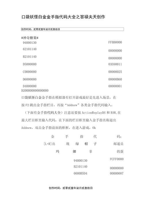 口袋妖怪黑白2汉化版金手指代码大全