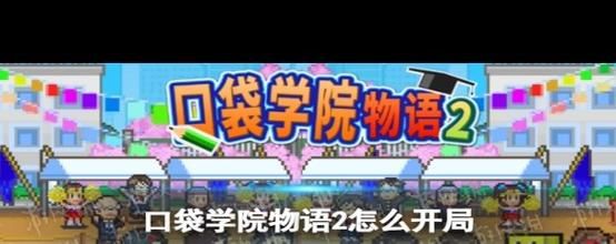 口袋学院物语2老师怎么获得 高效招募方法大全