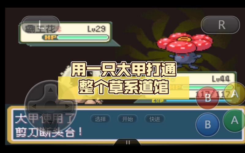 口袋怪兽叶绿版攻略通关技巧与精灵推荐