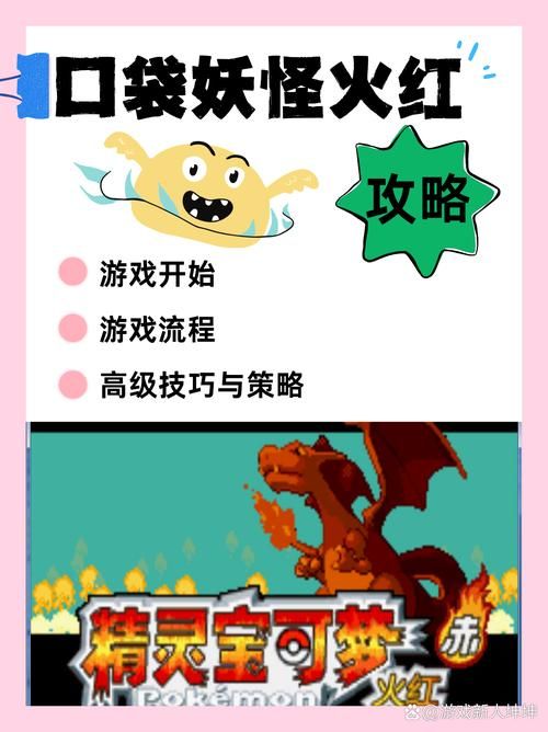 口袋怪兽红宝石攻略全流程通关技巧