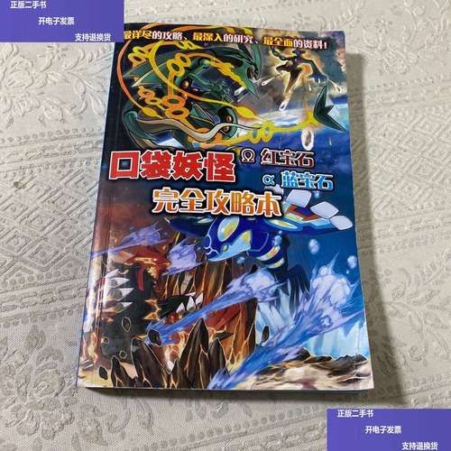 口袋怪兽红宝石攻略全流程通关技巧
