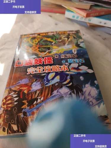 口袋怪兽红宝石攻略全流程通关技巧
