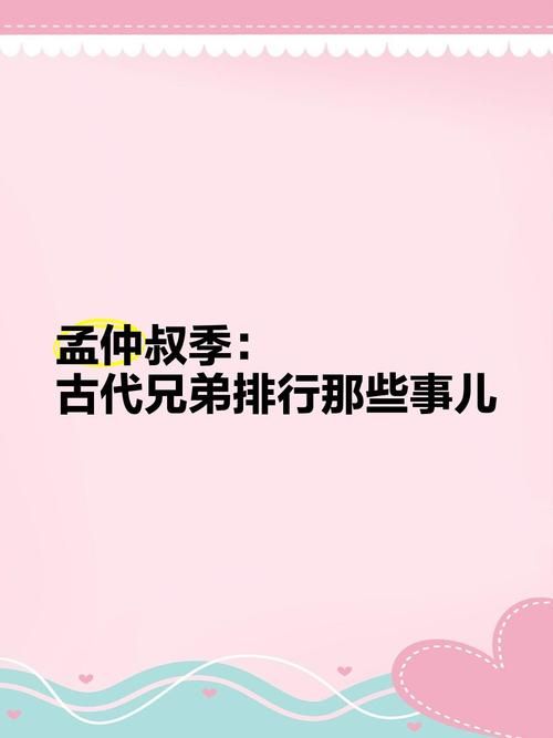 古代兄弟排行的顺序有哪些讲究