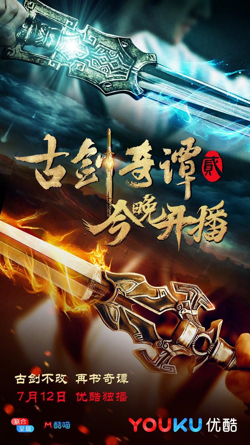 古剑奇谭2激活码免费领取途径大公开