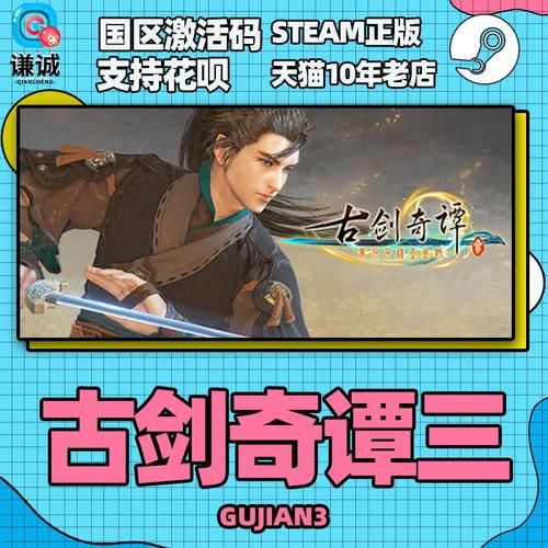 古剑奇谭2激活码免费领取途径大公开