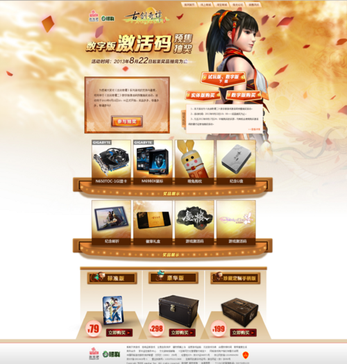 古剑奇谭2激活码免费领取途径大公开