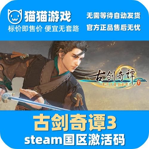 古剑奇谭cdkey怎么领取 最新激活码获取方法分享
