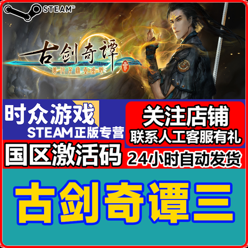 古剑奇谭cdkey怎么领取 最新激活码获取方法分享