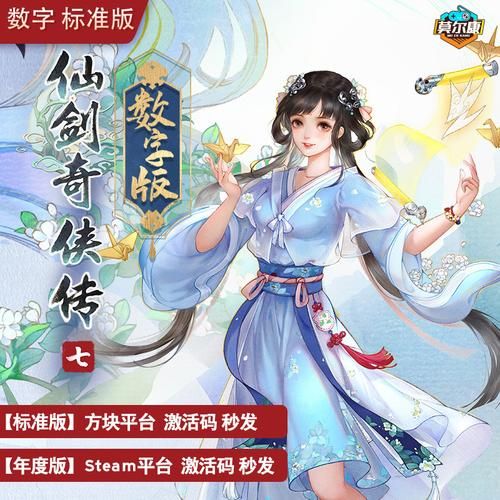 古剑奇谭cdkey怎么领取 最新激活码获取方法分享
