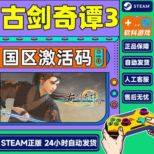 古剑奇谭cdkey怎么领取 最新激活码获取方法分享