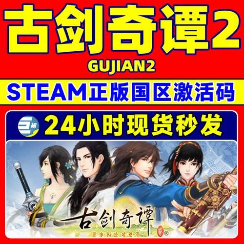 古剑奇谭cdkey怎么领取 最新激活码获取方法分享