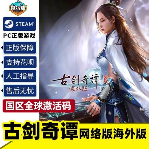古剑奇谭cdkey怎么领取 最新激活码获取方法分享