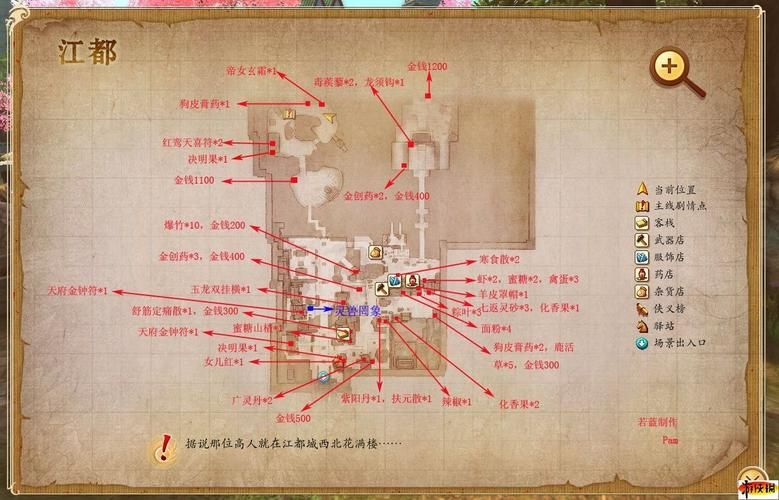 古剑奇谭攻略电子书最新版 全地图宝箱位置指南