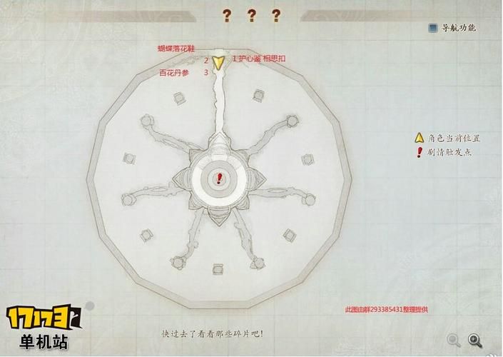 古剑奇谭攻略电子书最新版 全地图宝箱位置指南