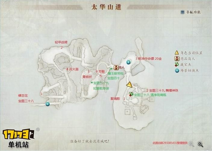 古剑奇谭攻略电子书最新版 全地图宝箱位置指南