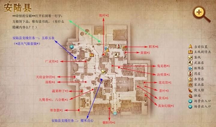古剑奇谭攻略电子书最新版 全地图宝箱位置指南