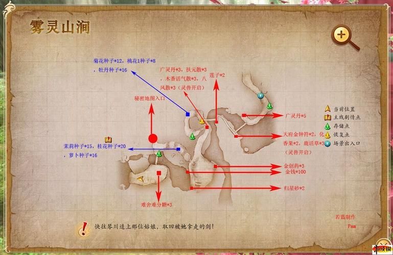 古剑奇谭攻略电子书最新版 全地图宝箱位置指南
