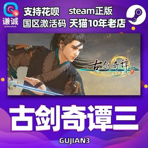 古剑奇谭激活码在哪里输入 详细使用教程解析
