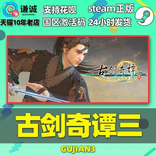 古剑奇谭激活码在哪里输入 详细使用教程解析
