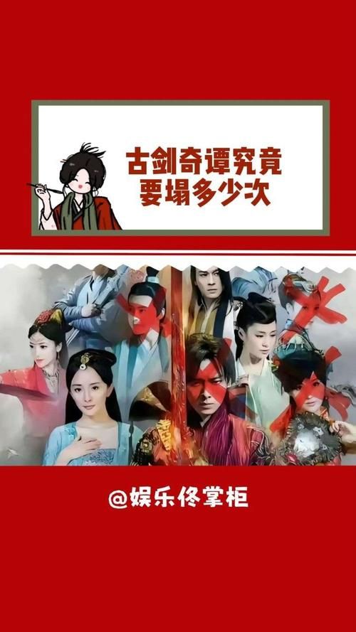 古剑奇谭电视剧结局大揭秘原来最后是这样收尾的