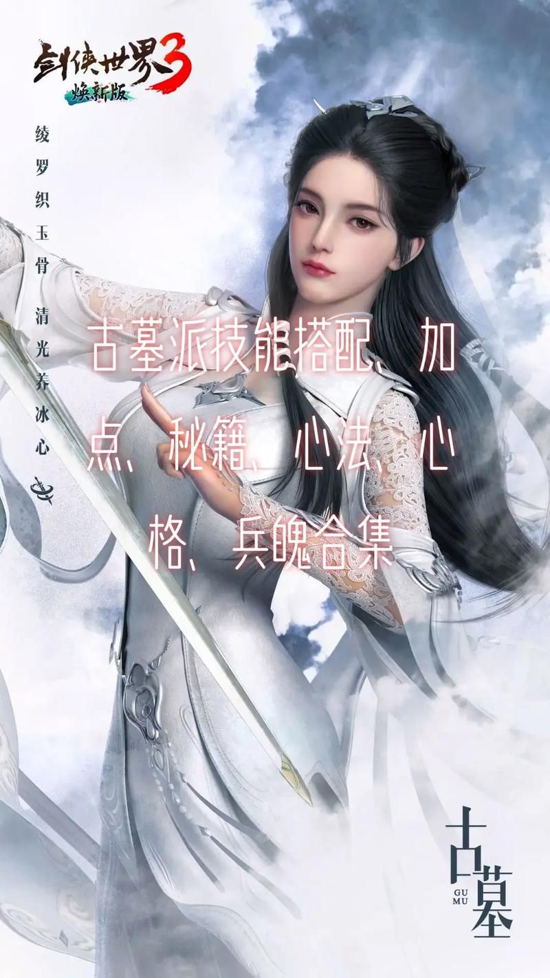 古墓派最佳加点方法神雕侠侣加点技巧解析
