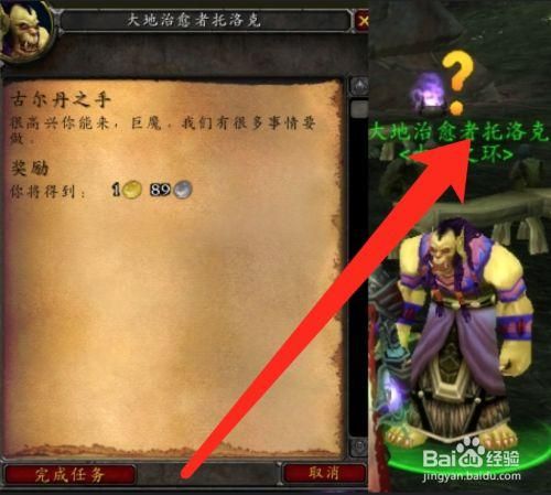 古尔丹之手任务流程指南 一步步教你做任务