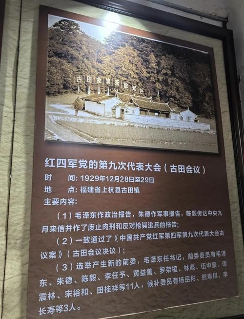 古田会议在哪里举行 揭秘历史重要会议地点