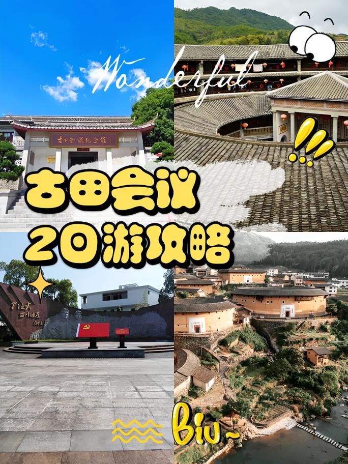 古田会议在哪里举行 揭秘历史重要会议地点