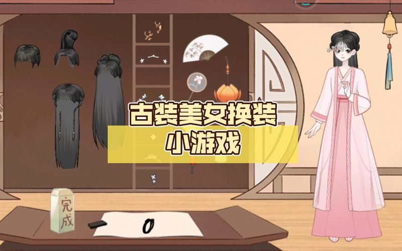 古装美女换装小游戏在线玩不用下载