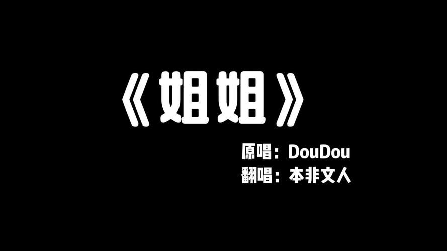 叫姐姐黑girl经典歌曲盘点 哪首最让你心动