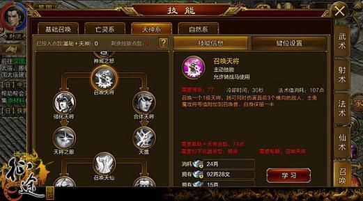 召唤职业怎么加点新征途最强加点推荐