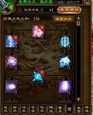 召唤职业怎么加点新征途最强加点推荐