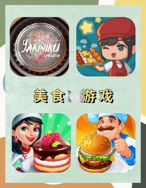 可以做菜的手机游戏推荐 这几款美食游戏超好玩