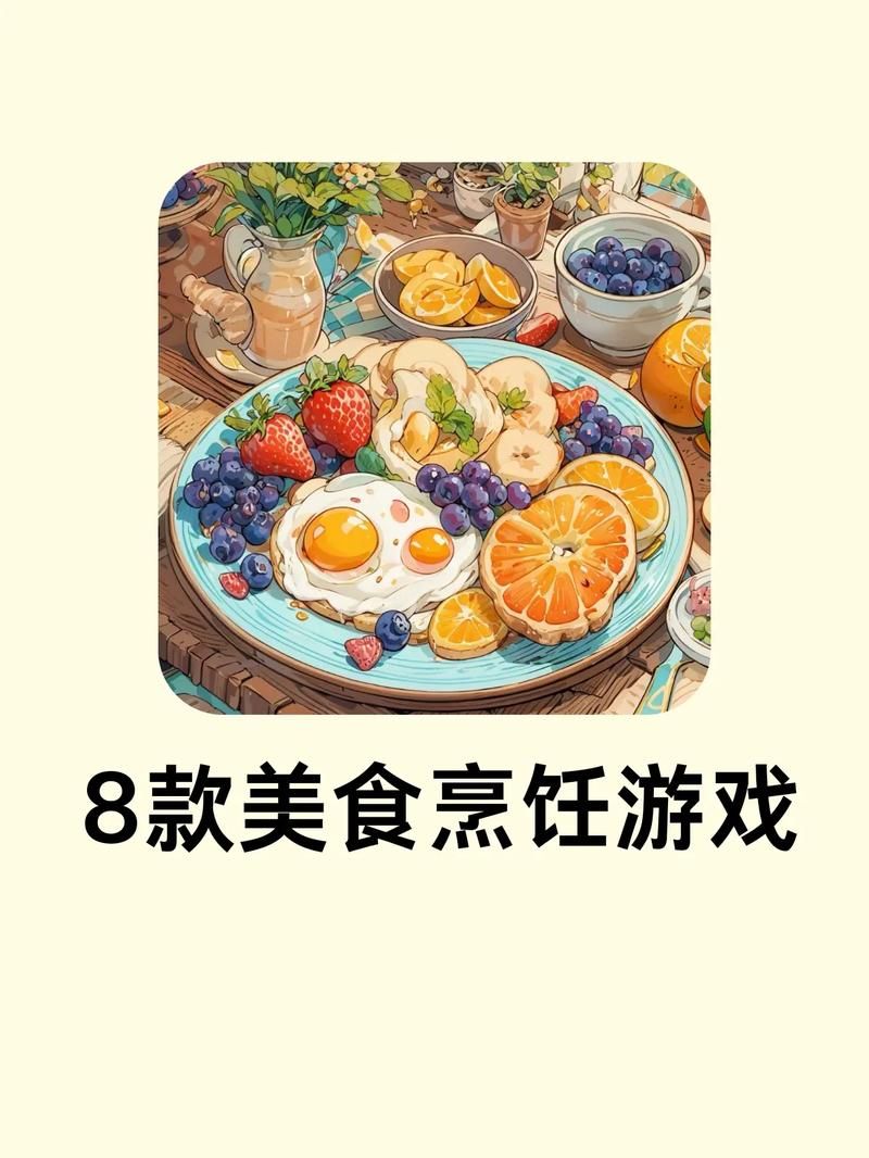 可以做菜的手机游戏推荐 这几款美食游戏超好玩