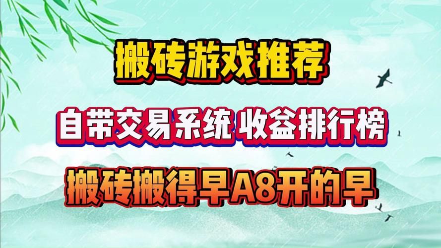 可以搬砖的网络游戏盘点 新手搬砖入门教程指南