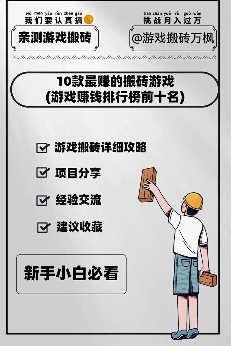可以搬砖的网络游戏盘点 新手搬砖入门教程指南