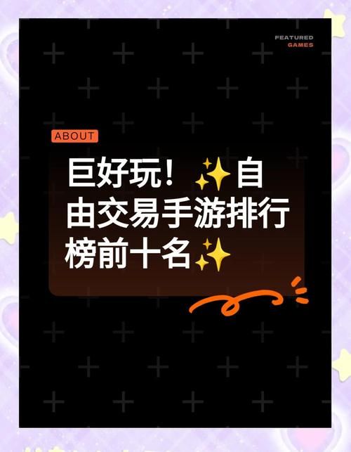 可以自由交易的手游哪个好玩 自由交易不氪金的游戏