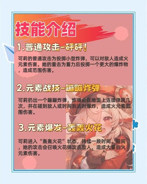 可莉的恶作剧攻略教程 从入门到精通全解析
