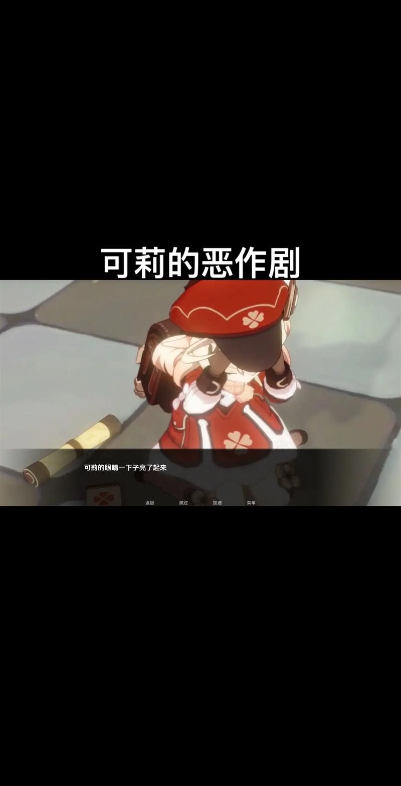 可莉的恶作剧攻略教程 从入门到精通全解析
