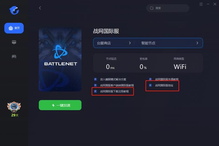台服战网没有暗黑4别着急 手把手教你如何解决