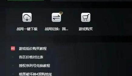 台服战网没有暗黑4别着急 手把手教你如何解决