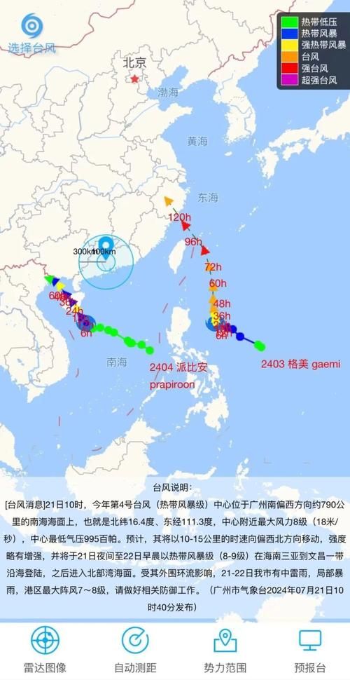 台风路径实时追踪系统 教你如何查看台风移动路线