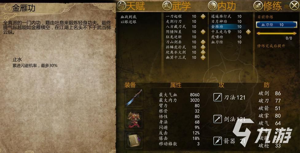 史燕结局有哪些 侠客风云传史燕全结局达成条件
