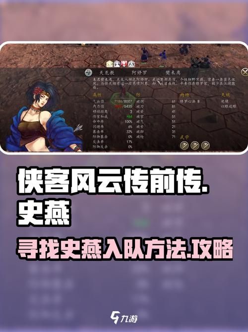 史燕结局有哪些 侠客风云传史燕全结局达成条件