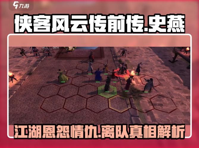 史燕结局有哪些 侠客风云传史燕全结局达成条件