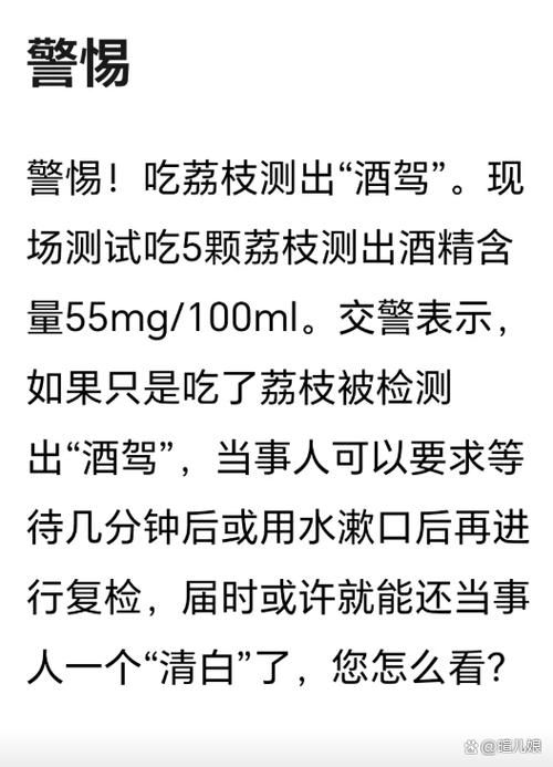 吃荔枝会查出酒驾吗交警告诉你正确答案