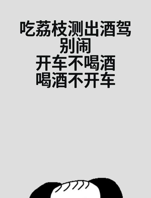 吃荔枝会查出酒驾吗交警告诉你正确答案