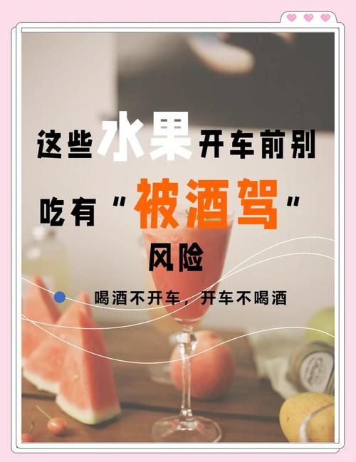 吃荔枝会查出酒驾吗交警告诉你正确答案