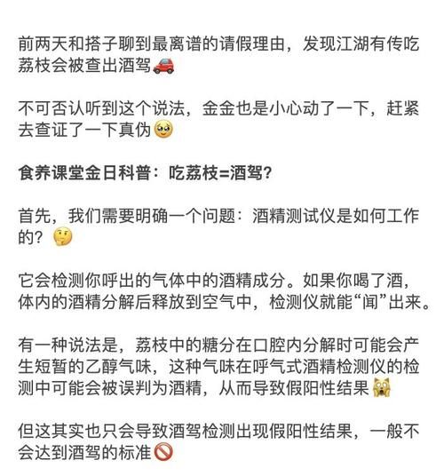 吃荔枝会查出酒驾吗交警告诉你正确答案